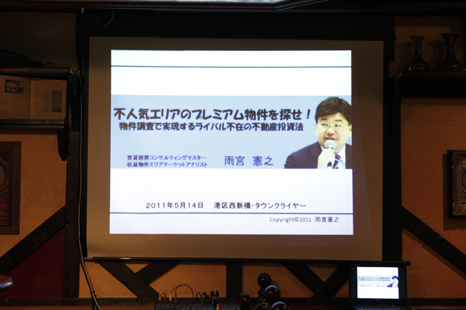 物件調査セミナー 物件調査セミナー