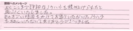 物件調査セミナー参加者の声 物件調査セミナー参加者の声
