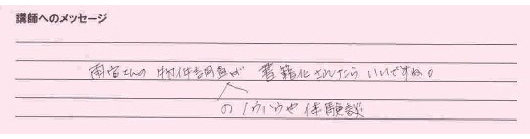 物件調査セミナー参加者の声 物件調査セミナー参加者の声