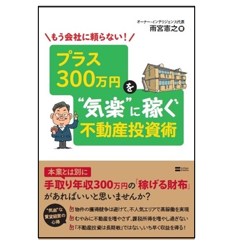 プラス300万円 プラス300万円