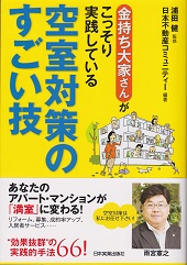 金持ち大家さんがこっそり実践する 空室対策のすごい技 金持ち大家さんがこっそり実践する 空室対策のすごい技