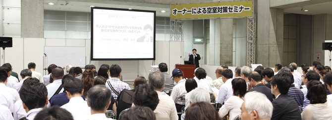 講演セミナー賃貸住宅フェア東京