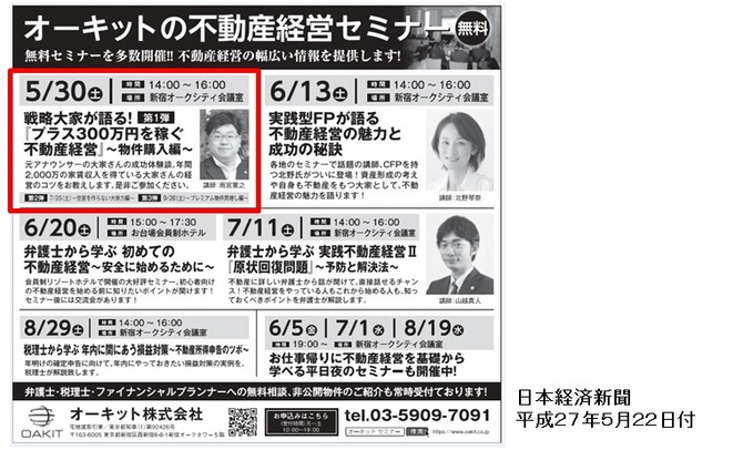 雨宮セミナーオーキット日経新聞広告 雨宮セミナーオーキット日経新聞広告