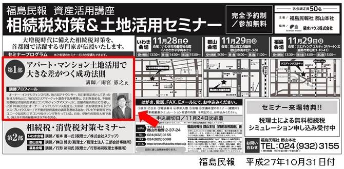 雨宮憲之福島民報社セミナー 雨宮憲之福島民報社セミナー