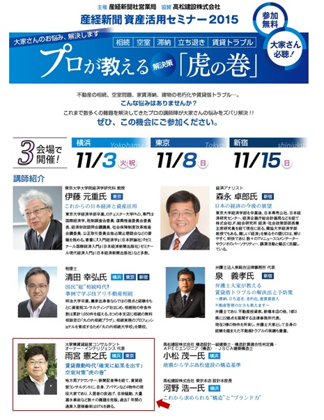 産經新聞資産活用セミナーp2 産經新聞資産活用セミナーp2