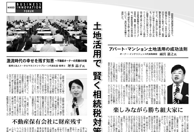 日本経済新聞ビジネスフォーラム