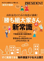 勝ち組大家さんの新常識 勝ち組大家さんの新常識