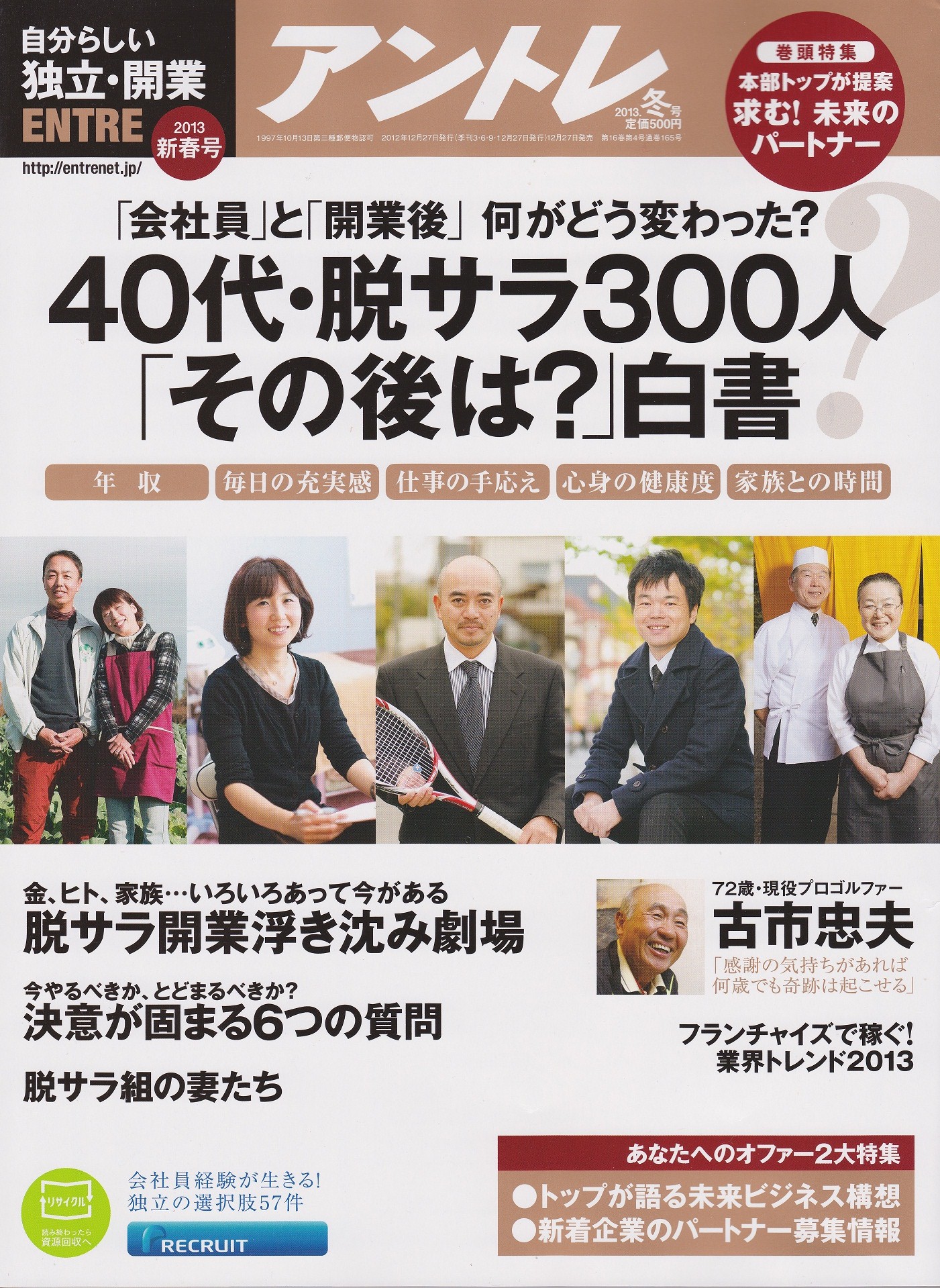 アントレ2013年冬号