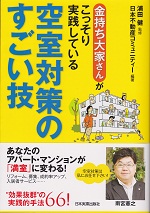 空室対策のすごい技3