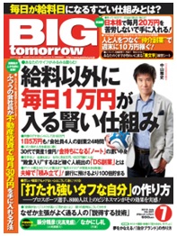 ビッグトゥモロウ7月