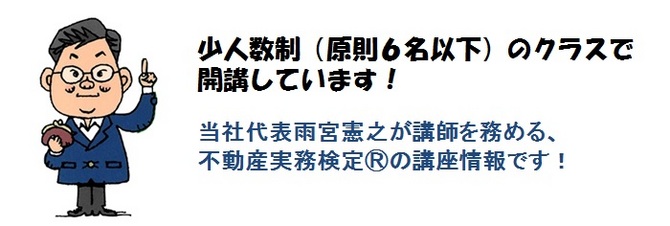 不動産実務検定 不動産実務検定