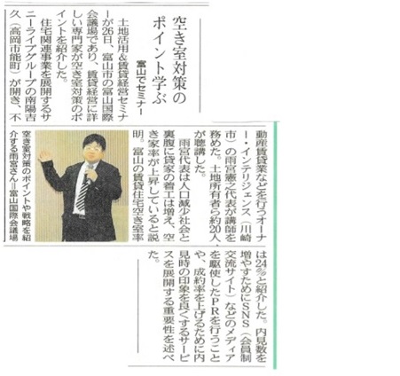 北日本新聞記事　雨宮の賃貸経営セミナー